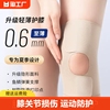 日本护膝半月板损伤薄款膝盖，关节保护套髌骨带跑步运动护具体重