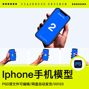 手持拿iphone苹果手机app，设计ui智能对象贴图样机模型psd素材设计