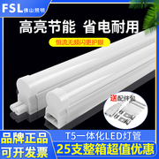 佛山照明led灯管t5一体化led日光灯管暖白超亮节能光管支架可串联