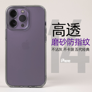 适用苹果14手机壳高透明磨砂iphone14pro保护清水套13磨砂壳