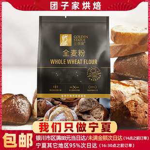 金像牌全麦粉1kg面包高筋面粉 全麦粉含麦麸皮烘焙家用全麦