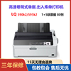 爱普生LQ590K595K590KII595KII出库送货单销售清单地磅高速打印机