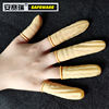 安赛瑞乳胶手指套(1000个包)均码米黄色加厚防滑指套点钞防滑