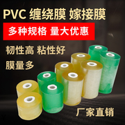 pvc环保缠绕膜电线打包装透明自粘拉伸塑料，保护果树嫁接膜工业用