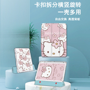 imobile适用HelloKitty苹果ipadpro保护壳华为matepad11带笔槽小米平板5卡通mini6锁扣拆分air5三折式4保护套