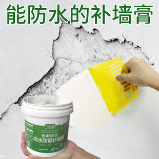 乳胶漆室内家用自刷内墙刷墙涂料，墙面修复防水防霉白色油漆补墙膏