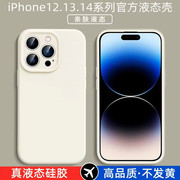 X-IT适用于苹果14手机壳iPhone13Promax直边液态硅胶14plus保护套12Pro镜头全包防摔14promax超薄ip13Pro软壳