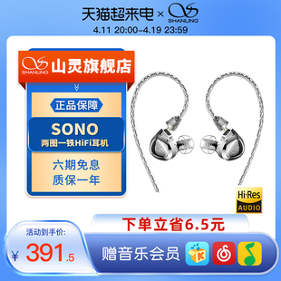 山灵SONO有线耳机入耳式HiFi音乐耳塞高解析三单元发烧级游戏出街