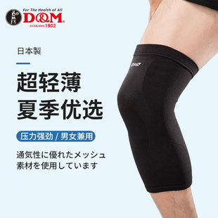 日本dm护膝运动男膝盖，护具篮球专业跑步羽毛球，女关节夏季薄款夏天
