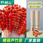 一次性竹签子40厘米，棉花糖冰糖葫芦制作专用材料，工具商用竹签