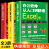 全3册办公软件从入门到精通wordexcelppt轻松应对办公软件教程计算机基础知识书籍，电脑入门制作表格零基础自学数据处理分析书