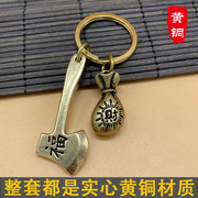 纯黄铜汽车钥匙扣斧头福，到钥匙挂饰个性，创意男士车用钥匙挂件礼物