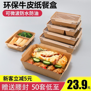 外卖牛皮纸餐盒双格一次性打包盒寿司轻食沙拉便当饭盒快餐盒环保
