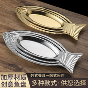 韩式不锈钢盘鱼盘鱼形盘子蒸鱼盘子创意蛋形盘烧烤盘菜盘子托盘