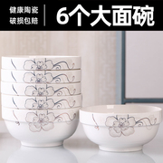 家用6个大面碗陶瓷餐具套装 创意性泡面碗宿舍用学生大号汤碗组合