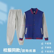 中小学生学院风校服男女童，宝蓝套装秋浅灰色运动裤棒球服长袖外套