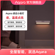 aqara绿米联创人体感应灯，led光控长条床头灯衣柜家用智能小夜灯