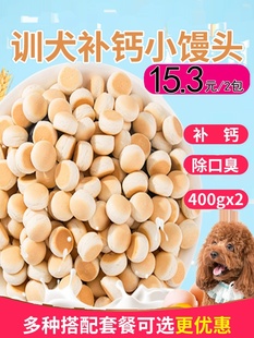 狗狗零食奶酪小馒头饼干，400g*2包泰迪比熊，小型犬宠物除臭训犬磨牙