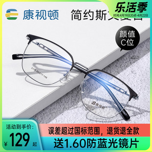 康视顿镜框复古近视眼镜架男女 超轻金属方框眼镜可配度数3113