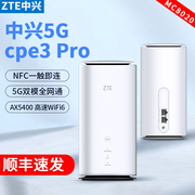 中兴5G cpe 路由器千兆网口移动随身随行wifi6企业级插卡4G5G全网通家用5G网络无线宽带高通芯片MC8020