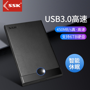 ssk飚王she088090串口usb，3.0移动硬盘盒2.5寸笔记本sata31t2t