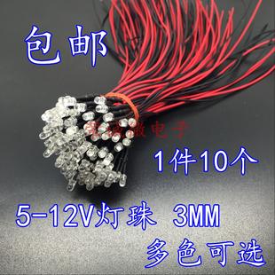 3MMLED灯珠 3-12V DIY手工制作建筑模型材料 小灯泡 带线高亮