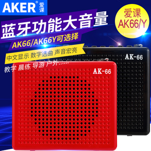 aker爱课ak66大功率蓝牙扩音器便携多功能，扩音机户外教学小蜜蜂