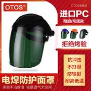 OTOS电焊防护面罩 焊接工帽透气头盔 防飞溅防烤脸紫外线辐射护眼