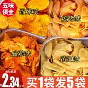 网红贵州麻辣土豆片，宿舍解馋零食休闲小吃食品，农科院特产薯片