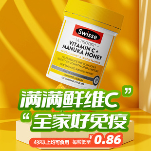 swisse维生素c片美白淡斑祛痘印vc维c免疫力咀嚼片维他命