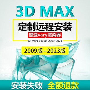 3dmax插件软件代远程安装2022 2021 2020 2018 2014 渲染器软件包