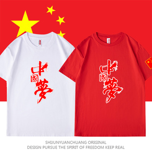 爱国主题T恤中国字样衣服男女定制文化衫演出服装红色短袖运动会