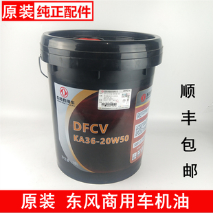 适配东风商用车机油启航KL天锦发动机润滑油DFCV-KA36-20W50