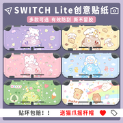 适用任天堂Switch Lite贴纸nsl贴膜彩贴NS保护膜痛机贴痛贴粉色卡通透明软壳猫爪摇杆帽歪歪-原创可爱贴纸