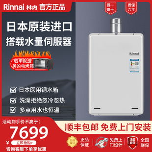 Rinnai/林内燃气热水器REU-A2024WF/A2426WF进口室内恒温强排20升