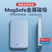 momax摩米士磁吸无线充电宝适用苹果magsafe快充iphone15promax14电池背夹20w移动电源10000毫安超薄小巧便携