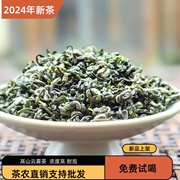 茶农2024年新茶春茶，特级高山云雾，绿茶雨前浓香型茶叶试喝