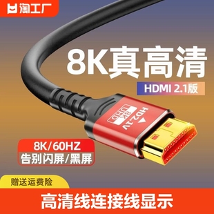 hdmi8k高清线连接线2.1显示器，屏电视电脑投影仪，和机顶盒数据音频