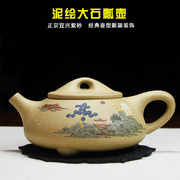 宜兴紫砂壶手工泡，茶壶中式单壶茶具，正宗原矿段泥泥绘石瓢壶