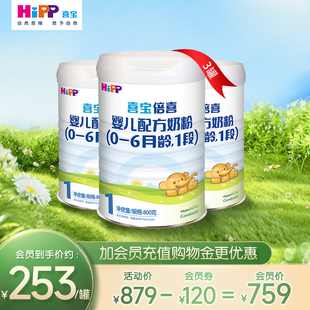 HiPP喜宝倍喜婴儿配方牛奶粉1段800g*3罐0-6个月24年11月到期