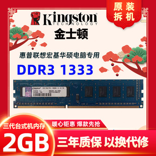 金士顿蓝版2G DDR3 1333 1600 4G台式机原装拆机内存条1G兼容1066