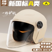 新国标(新国标)3c认证电动摩托车头盔，男女士四季通用韩冬季(韩冬季)保暖安全盔