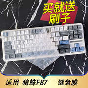 适用于狼蛛f87pro机械键盘保护膜，f87台式机电脑按键，防尘套凹凸垫罩键位全覆盖配件