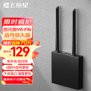 飞鱼星wifi6信号增强放大器1500m中继5g双频，wifi增强器千兆路由器家用加强网络扩展器放大器高速g7-x