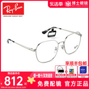 雷朋眼镜框男近视眼镜女时尚合金眼镜架可配近视度数RX6490D