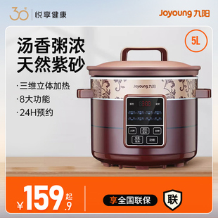 九阳紫砂电炖锅5l大容量，炖盅煮粥神器，营养煲汤全自动家用插电