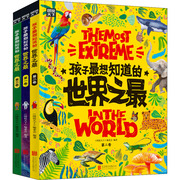 世界之最大百科书全3册正版孩子最想知道的中国少儿童科普百科全书 6-8-12岁小学生地理漫画故事科普绘本硬壳科普类书籍课外阅读物