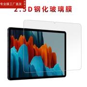 适用三星TAB s7钢化膜T870平板电脑贴膜11寸TAB s7+保护膜T976/12.4寸/TAB A7钢化膜T505/T500屏幕10.4寸屏幕