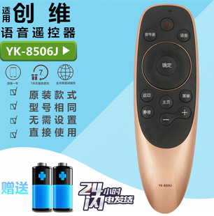 创维电视遥控器YK-8506J YK-8512J/H 43/50/55/65/Q7 Q8 H7无语音