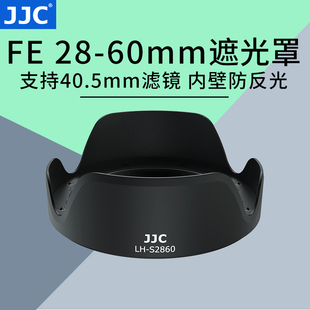 jjc适用索尼a7c遮光罩a7ciia7c套机镜头，fe28-60mm配件16-50mmzv-e1a7m3a7rm4a7r3a7cm2微单相机